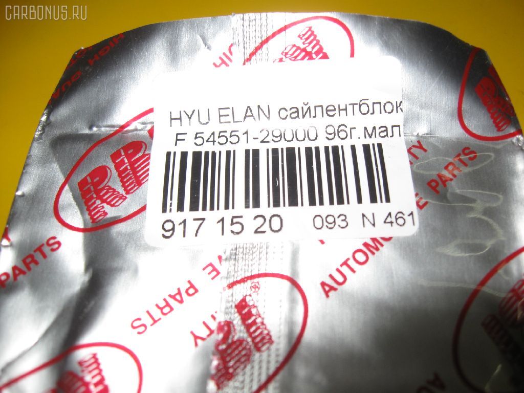 Сайлентблок RBI 54551-29000 на Hyundai Elantra AK Фото 3