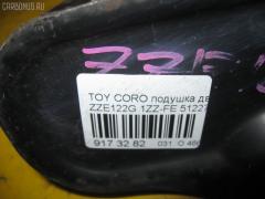 Подушка двигателя 51227-12070 на Toyota Corolla Fielder ZZE122G 1ZZ-FE Фото 4