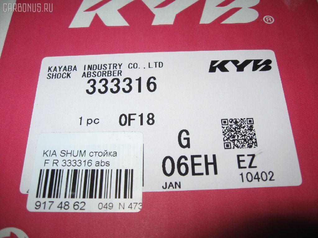 Стойка амортизатора KAYABA 333316, 0K2C034700D, 0K2C1 34 700E, 0K2DJ34700, 0K2DK34700, 0K2M334700F, 0K2N134700F, 0K2N3 34 700F, 0K2N334700, 0K2N334700D, 30-G28-A, 312 741, 333314, CR-049-9211, CR-049FR-FB на Kia Shuma FB Фото 2