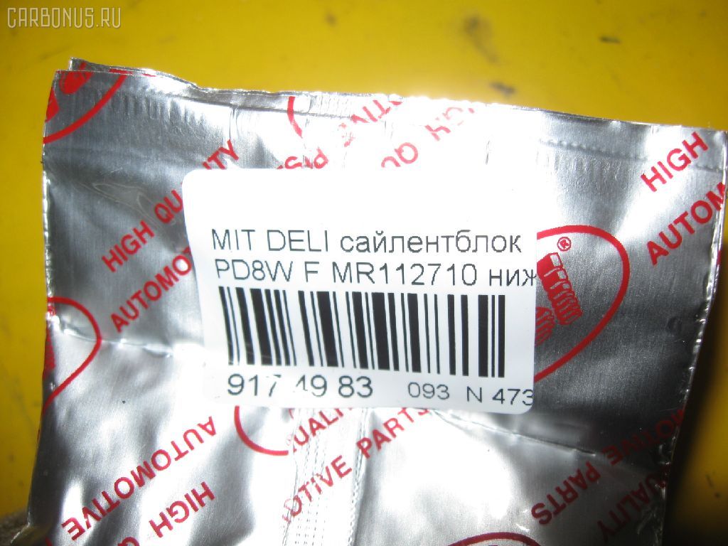 Сайлентблок RBI MR112710 на Mitsubishi Delica Space Gear PD8W Фото 3