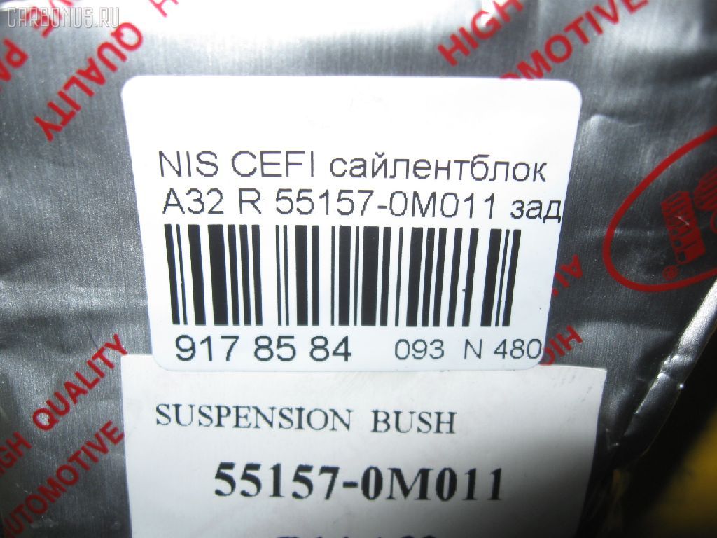 Сайлентблок RBI 55157-0M011 на Nissan Cefiro A32 Фото 3