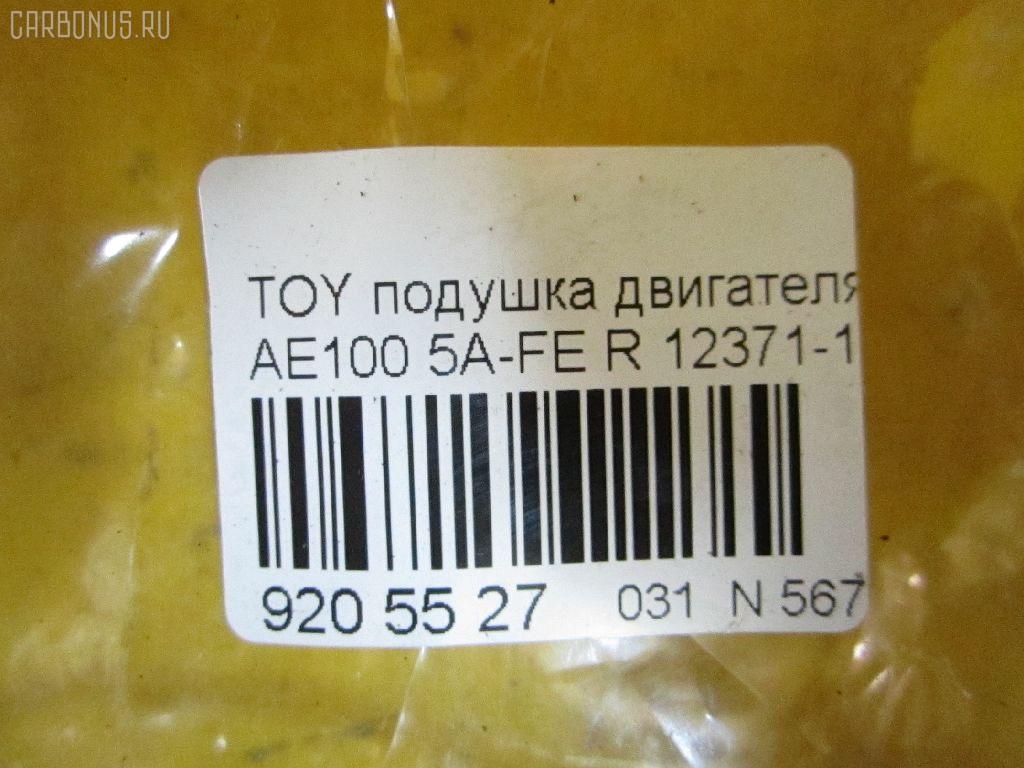 Подушка двигателя RBI 12371-16280 на Toyota AE100 5A-FE Фото 3