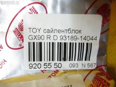 Сайлентблок RBI 93189-14044 на Toyota GX90 Фото 3