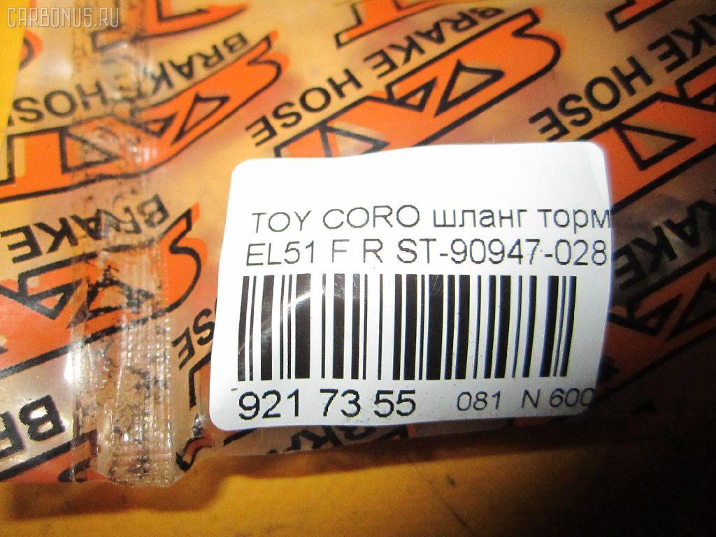 Шланг тормозной SAT ST-90947-02813, 90947-02813 на Toyota Corolla Ii EL51 Фото 2