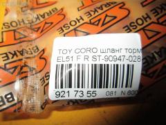 Шланг тормозной SAT ST-90947-02813, 90947-02813 на Toyota Corolla Ii EL51 Фото 2