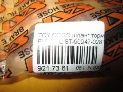 Шланг тормозной SAT ST-90947-02814, 90947-02814 на Toyota Corolla Ii EL51 Фото 2