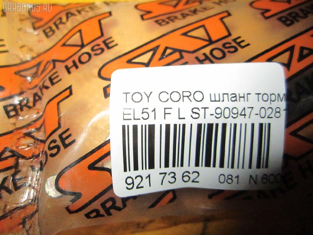 Шланг тормозной SAT ST-90947-02814, 90947-02814 на Toyota Corolla Ii EL51 Фото 2