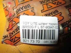 Шланг тормозной SAT ST-90947-02906, 90947-02906 на Toyota Lite Ace Noah SR50G Фото 2
