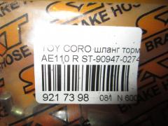 Шланг тормозной SAT ST-90947-02740 на Toyota Corolla AE110 Фото 2