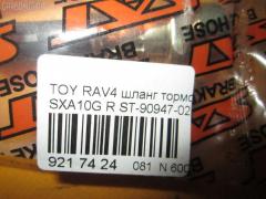 Шланг тормозной SAT ST-90947-02780, 90947-02780 на Toyota Rav4 SXA10G Фото 2