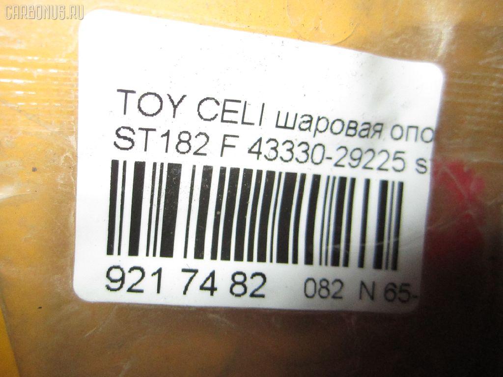 Шаровая опора NANO PARTS NP-082-4204, 	4333049025, 01010660, 0120SXA10, 0404411, 1010660, 101166EGT, 108081, 11960AP, 13391, 14580302, 15715, 15715 02, 17441J, 206281, 220311, 220415, 2462S0016, 2462S0171, 26350, 28699, 29BJ251, 3405B0256, 4200241, 4204035, 43089, 43330-29225, 4333029225, 4333029325, 4333029326, 4333049025, 45090, 45199, 45482, 47885, 50084, 5298015SX, 59234, 598 0215, 600000149070, 7302241, 73241, 81943089, 8500 13504, 880570, 9016710, 916998, 9200849, 9201394, 9302546, A01SB10100, ABJ0123, AD1559234, ADT38627, ATBTO1041, AW1320037LR, BBJ5326, BBJ5340, BBJ5430, BJ241, BJ7881, C1057LR, CB0389, CB0392, CBJ7071, CBT-41, CBT40, CBT45, CX0144, D110143, DB1021, DC1168, DC1168BJ, DLZ01B230, DP101A329, FBJ5326, FBJ5340, FBJ5430, FK0241, G3906, GSP401364, HB820227, HBJ6221, J BJ241, J12020, J12020JC, J12020YMT, J4 862 030, J4862022, JAPBJ241, JB21972, JBJ7524, JBJTO018, JSB0030, K1220, K330049, KAT10038TOY, L13504, MB2972, MBJ8241, MP4333049025, NST2014, QSJ1807S, R84333049025, RLB2565, S080372, SB-2972, SBJ9002, SH4333029225, SJ5903, SSB111411, ST4333029326, T420A27, TC1184, TC747, TG5173, TG5232, TO2004BJ, TOBJ0352, TOBJ4108, TSP20165, TYA1026AW, TYB36018, TYCLC90820Z, V61027, VPM4333029225, VSJ793, ZSDTY020 на Toyota Celica ST182 Фото 2