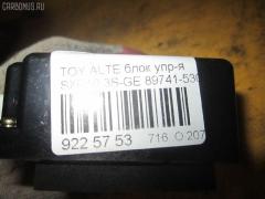 Ключ двери 89741-53010 на Toyota Altezza SXE10 3S-GE Фото 3