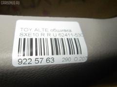 Обшивка салона 62411-53010 на Toyota Altezza SXE10 Фото 3