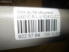 Обшивка салона 62412-53010 на Toyota Altezza SXE10 Фото 3