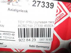 Рулевая тяга BILSTEIN 27339, 0122ACM21, 01707, 040907B, 0602629, 10302209, 103209, 14535AP, 1707, 2213110, 240411, 29RE855, 3016 031 0004, 30K2061JPN, 3183, 341710, 411028, 4207048, 430203805, 45012, 45503-49105, 4550349105, 51T0257, 5598044ASX, 5598044SX, 57546, 598 0644, 600000146590, 7776044, 81 92 7339, 8500 13243, 850013243, 9503424, 95TY03424, 9945012, A01RE10880, ADT387135, ARE0137, ATRTO1088, AW1370299LR, BTR5179, C2265LR, CR0692, CRT122, DR1182, F3183, FL0925C, FTR5179, G21036, GSP101029, HRE6284, I32063, I32063JC, I32063YMT, J4842052, JAPRD209, JSR0130, L13243, LVTR1473, MR8909, MRE8209, N3270, NP-097-6270, PS2414, Q0380121, QF13E00034, QR3705S, R84550349105, RD209, RE1519, RP4550349105, S030298, SRT490, ST4283, ST4550349105, STR11111A, STR9033, STR9096, T040443, T583, TA2074, TG4550349105, TO1424TR, TOAX2982, TYE35223, V709563, VPM4550349105, Z28464 на Toyota Ipsum ACM21W Фото 2