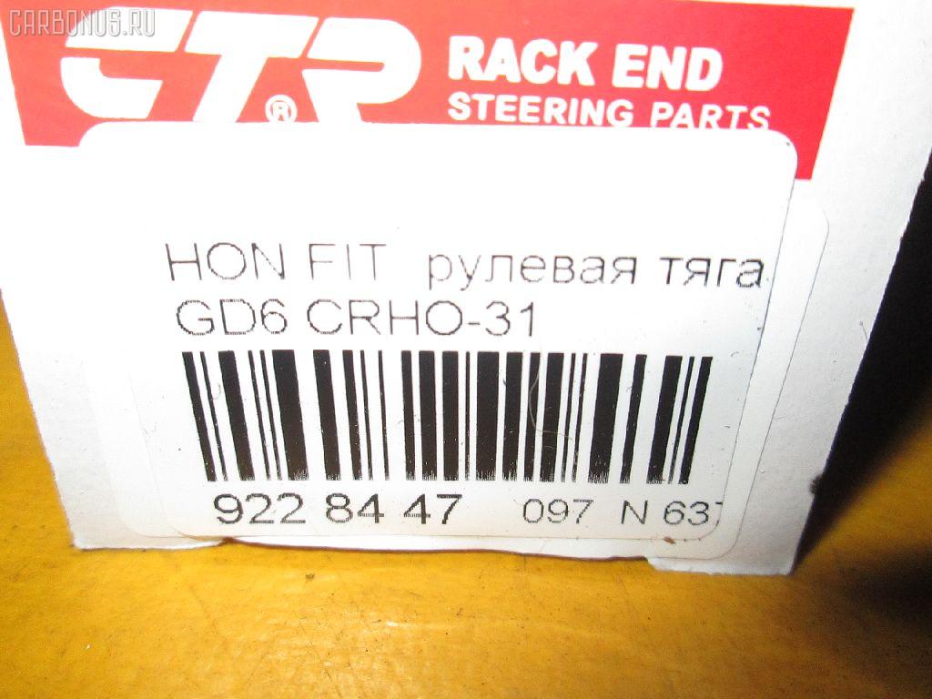 Рулевая тяга CTR CRHO-31, 42215, 53011-SEL-003, 53011SAAJ01, JAR7542, NP-097-2326, SR-6300L на Honda Fit Aria GD6 Фото 2