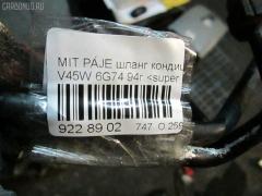 Шланг кондиционера на Mitsubishi Pajero V45W 6G74 Фото 2