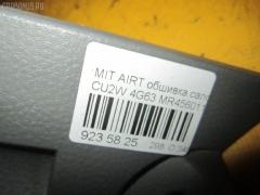Обшивка салона MR456011 на Mitsubishi Airtrek CU2W 4G63 Фото 3