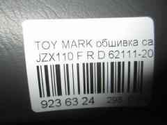 Обшивка салона 62111-20330 на Toyota Mark Ii JZX110 Фото 3