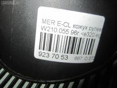 Кожух рулевой колонки A2104620223 на Mercedes-Benz E-Class W210.055 Фото 3