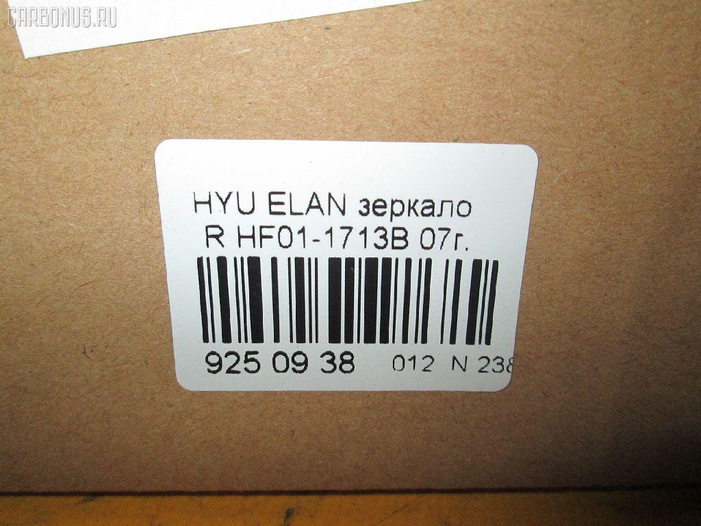 Зеркало двери боковой PRC HF01-1713B на Hyundai Elantra Фото 6