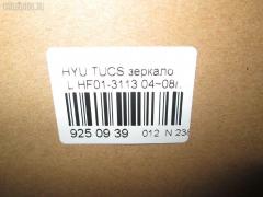 Зеркало двери боковой PRC HF01-3113 на Hyundai Tucson Фото 4