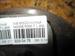 Ступица на Nissan Moco MG33S R06A Фото 6