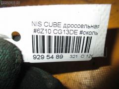 Дроссельная заслонка на Nissan Cube Z10 CG13DE Фото 6
