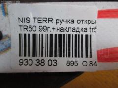 Ручка открывания топливного бака на Nissan Terrano TR50 Фото 3