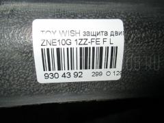 Защита двигателя 51442-68010 на Toyota Wish ZNE10G 1ZZ-FE Фото 2