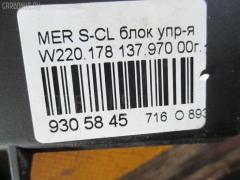 Блок упр-я на Mercedes-Benz S-Class W220.178 137.970 Фото 4