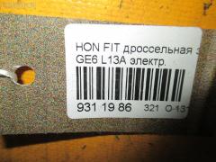 Дроссельная заслонка на Honda Fit GE6 L13A Фото 3