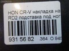 Накладка на педаль на Honda Cr-V RD2 Фото 9