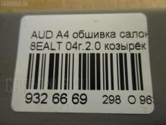 Козырек от солнца VAG WAUZZZ8E74A170502 8D0858555E59 на Audi A4 8EALT Фото 6