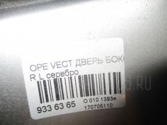 Дверь боковая W0L0ZCF6838044285 0124063 на Opel Vectra C W0L0ZCF68 Z22SE Фото 10