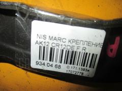 Крепление балки 54524AX001 на Nissan March AK12 CR12DE Фото 2