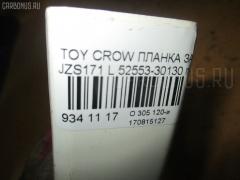 Планка задняя 52553-30130 на Toyota Crown JZS171 Фото 3