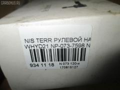 Рулевой наконечник NANO PARTS NP-073-7598, 00783, 00784, 0183587, 0192891, 0193588, 0221521, 0221570, 040700B, 040701B, 0503589, 07020431, 07020435, 09020440, 101143, 101454, 10501116, 105116, 11101142, 11101189, 111142, 111189, 11876, 11876 01, 11876 02, 11885, 11885 01, 11891, 11891 01, 1189103, 12000AP, 12001AP, 1201103, 1201191, 120182, 1205200, 12363AP, 12370AP, 131234, 14465901, 1526, 15266, 15267, 1544400200, 1544400209, 1544602809, 1544602909, 1709616, 1709617, 18TR761, 18TR762, 18TR822, 19065032247, 19065032248, 19533, 19534, 19KZ02, 206344, 22102, 22103, 23020585, 23020586, 230291, 230294, 25080, 25081, 25082, 32151, 32327, 3464, 3465, 3468, 3469, 3616 020 0008, 3616 020 0009, 36160300014, 4000205, 4010012, 4020253, 4101016, 4101017, 4101024, 4101025, 410973, 42022, 4204339, 4204340, 42435, 42436, 42688, 42694, 42695, 430098, 430443, 44643, 45885, 4851031G00, 4851031G25, 4852031G25, 4852061G25, 485207F000, 485207F001, 48570-31G25, 485700F000, 4857031G25, 4863031G25, 5032247, 5032248, 5032273, 5101252SX, 5101259SX, 51466, 5174006ASX, 5174006SX, 5174007ASX, 5174007SX, 53053, 5500541ASX, 5500541SX, 574 0406, 574 0407, 600000142670, 600000142680, 600000142700, 600000144590, 600000144660, 690239, 690240, 690741, 7020415, 7020431, 7020435, 783, 784, 82 71 0012, 82942688, 82942694, 82942695, 8428720, 8428725, 8500 14625, 8500 14626, 9020440, 9100890, 9101252, 9101259, 9102371, 9102372, 914T0055, 914T0249, 914T0261, 914T0455, 916825, 916826, 91NS01252, 91NS01259, 9942435, 9942436, A25592, A25593, AD1519533, AD1519534, ADN187119, ADN187127, ADN18720, ADN18768, ATE0204, ATE0205, ATE0206, ATE0207, ATENI1054, ATENI1055, AW1310094LR, AW1310209LR, BDL6518, BTR4347, BTR4348, BTR4980, BTR4981, C3008LR, C4021LR, C4026LR, CE0574, CE0575, CE0599, CEN-43, CEN42, CEN82, CS0011, CSN16, CTR3074, CTR3075, CTR3249, CTR3250, D130044, D130113, DB5274, DC2102TE, DC2103, DC2103TE, DE1031, DE1032, DLZ02T232, DLZ02T233, DR5158, DSA2025AI, DSA2025AO, DT92066000000, DT92066200000, ET22681, ET22682, F3464, F3465, F3468, F3469, FDL6518, FL594B, FL595B, FRC06787, FTR4347, FTR4348, FTR4980, FTR4981, G1605, G1606, GSP121112, GSP201349, GSP201350, GSP201351, GSP201352, HT 800 107, HT 800 108, HTE4403, HTE4404, I11012, I11012JC, I11012YMT, I21002, I21002JC, I21002YMT, I21010YMT, I31016, I31016JC, I31016YMT, ITR10142, ITR10189, J SA116, J TI142, J TI189, J TI196, J4821010, J4821033, J4821034, J4821042, J4821095, J4821103, J4831003, J4831019, JAPSA116, JAPTI142, JAPTI189, JRA339, JSE0019, JSE0063, JTE390, JTE393, JTRNI014, JTRNI015, JTRNI030, KAT09054NIS, KAT09058NIS, KAT09059NIS, KAT09087NIS, KAT09088NIS, L14625, L14626, ME4681, ME4682, ME4981, MSS4680, MTE8116, MTR8142, MTR8189, N1114, N2102, N3116, N410N115, N410N122, N410N20, N552, N553, N561, N562, N563, N86090, N86095, NI02606108, NI02606125, NI4852031G25, NI485207S025, NIDS2386, NIES3002, NIES3051, NIES3051RU, NNTER87830Z, NNTER87850Z, NP-073-5779, NS2010, NS2011, NS2012, NS2227, NS7001, NSA37251, NSA37252, NTR570, PS1078, PS1128, PS2162, Q0350265, Q0350544, QDL5274S, QR5224S, QR5250S, R84857031G25, RD252, RD253, RE2227, RE2228, RE2235, RE2236, RP4857031G25, S070183, S071337, S100054, SA116, SE-4682, SE4681, SE4681M, SE4682M, SH4852031G25, SN2325, SS22680, SS4680, SS5895, SS983, SS984, SSE105311, ST4293, STE6502, STE6511, STE6514, TA1540, TA1617, TD0010, TE2342, TE2431, TE2435, TED1001, TI142, TI189, TR7609, TR7636, TRA007R, TS0010, TSP10278, TSP10279, V389501, V389503, V389530, VPM4852031G25, VPM4857031G25, VTR899, VTR900 на Nissan Terrano WHYD21 Фото 3