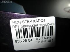 Капот на Honda Stepwgn RF7 Фото 3