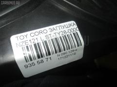 Заглушка в бампер SAT ST-TY28-000C-2 на Toyota Corolla NZE121 Фото 3