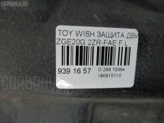 Защита двигателя на Toyota Wish ZGE20G 2ZR-FAE Фото 2