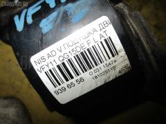 Подушка двигателя на Nissan Ad Van VFY11 QG15DE Фото 3