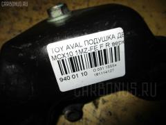 Подушка двигателя на Toyota Avalon MCX10 1MZ-FE Фото 2