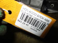 Блок ABS на Honda Accord CL9 K24A Фото 4