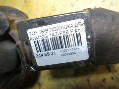 Подушка двигателя 12361-28130 на Toyota Isis ANM10G 1AZ-FSE Фото 3