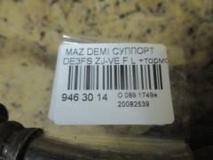 Суппорт на Mazda Demio DE3FS ZJ-VE Фото 3