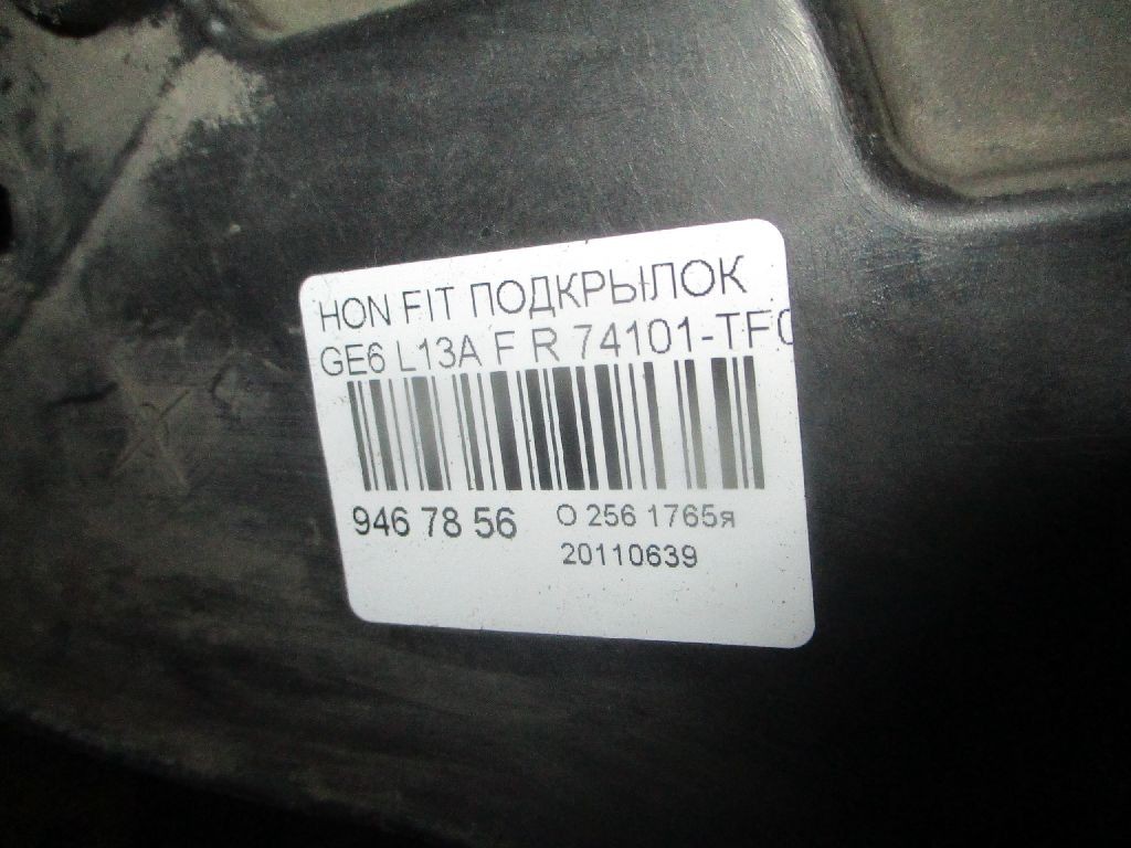 предохранители honda fit ge6