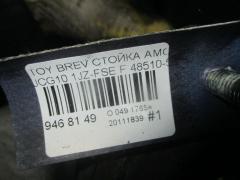Стойка амортизатора 48510-51010 на Toyota Brevis JCG10 1JZ-FSE Фото 2
