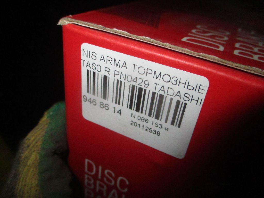 Тормозные колодки tds PN0429, 0 986 494 142, 0 986 495 376, 0 986 TB2 966, 002 012BSX, 002 012SX, 002011SX, 0201JA60R, 05080871AA, 05080871AB, 05P1405, 0871D, 10760, 1106 02, 110602, 12648, 161041, 2110602, 2210470, 2411102, 2411103, 2425801, 24884Z, 3010162, 363700201740, 37534, 402B0350, 44060-7S025, 44060-ZC025, 44060-ZC026, 4406075025, 440607S025, 44060ZC025, 44060ZC026, 5080871AA, 5080871AB, 5100001, 51001, 573319J, 6018518, 6141375, 8110 14050, 82210470, 8DB 355 024681, 8DB 355 028271, 8DB355013681, AB0366, ADB31734, ADN142160, AKD871AB, AS1745, AS21745, AWS1041, BBP2039, BP20429, BP6623, BPNI2007, BPR061, BS2110, C21Z0000, CBP31734, CD844210, CD8442M, CKCR18, CKN21, CMX1041, D10417945, D1313MH, D4060-9FE0A, D40609FE0A, DB1685, DB3328AC, DG1138NR, DP104B080P, EC1512, ELT1041, FD7359A, FDB4075, FK1313, FP1087, GDB4137, GK0104, GK0736, GP01001, HKTCH021, HP5208, HP8210, HP8545NY, J3611005, JAPPP001AF, KBP6606, KD1504, KD1504F, MD1231MS, MD8442MS, MDB2651, MDB2706, MDB3822, MKD1041, MRP2001, MVAWSB27, MX1041, N3611059, NP2016, P1006302, PA1720, PAD1492, PBP7005, PBP7005KOR, PD802, PF1548, PGD1041C, PP001AF, PSRK1307, RA02681, RB1766, SMBPJ006, SP 1512, SP2182, SPC7945ZD1041, STD40609FE0A, T1535, T1740, T2496, TD-086-2170, V2010871AB, V2010871AC, WS334200, ZD1087 на Nissan Armada TA60 Фото 2