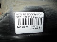 Подкрылок на Honda Fit GE6 L13A Фото 4